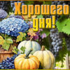 Вдохновляющая открытка хорошего дня