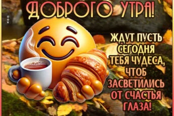 Искренняя картинка ждут пусть сегодня тебя чудеса