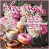 Лирическая открытка доброе утро