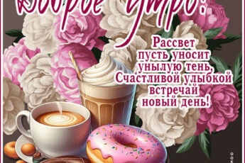 Лирическая открытка доброе утро