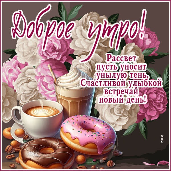 Лирическая открытка доброе утро