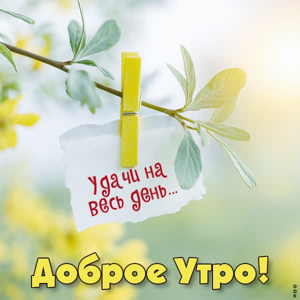 Лучистая открытка доброе утро
