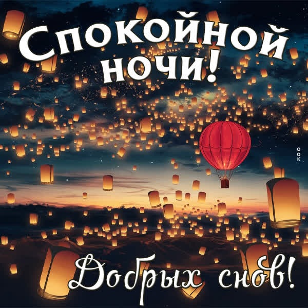Лунная и спокойная открытка для приятных снов