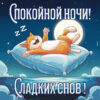 Стильная и гармоничная открытка Спокойной ночи