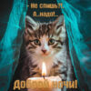 Уютная и ночная открытка Спокойной ночи