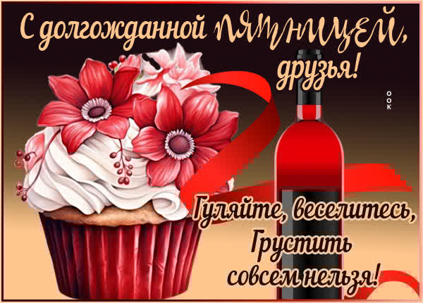 Ура, пятница! Открытка для счастливого дня