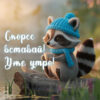 Утренняя улыбка открытка