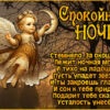 Сон к тебе придет, подарит сказку и усталось унесет