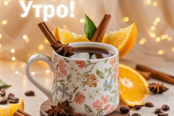 Белоснежное утро открытка с пожеланием тепла