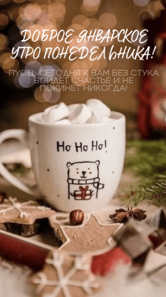 Доброе январское утро понедельника - красивые картинки (45 ФОТО)