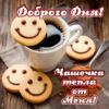 Добрый день с яркими моментами и добрыми словами