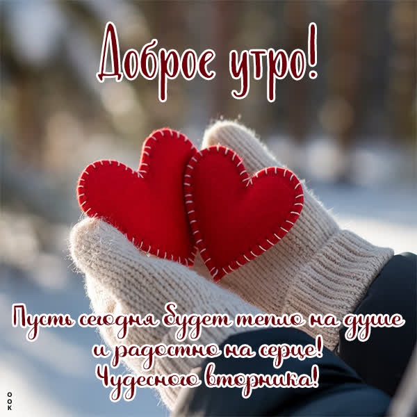 Лёд и снег на этот вторник с пожеланиями успеха
