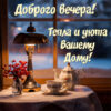 Лунный свет и снег открытка Добрый вечер