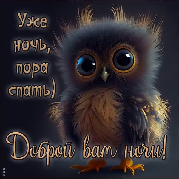 Открытка Спокойной ночи с тёплыми пожеланиями