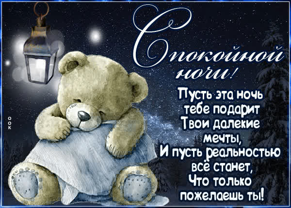 Пусть эта ночь тебе подарит твои далекие мечты