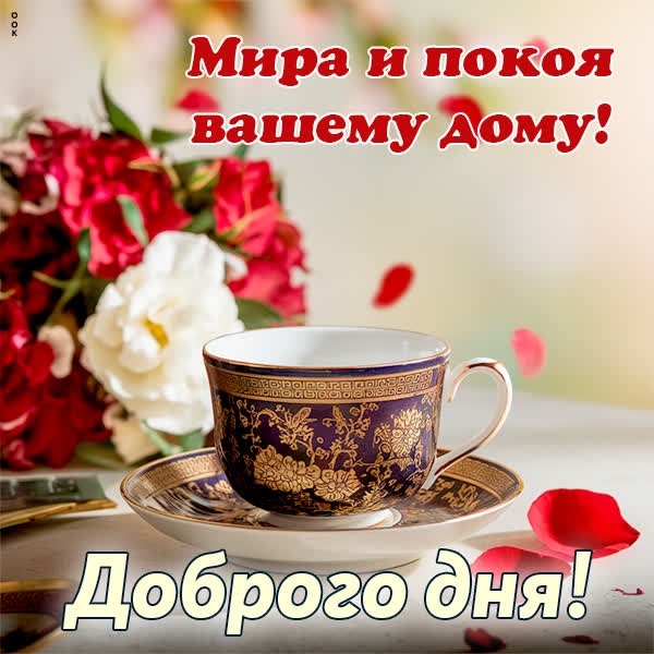 Сказочная открытка для чудесного дня