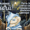 Спокойной ночи! Пусть тебе снятся самые прекрасные сны