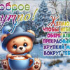 Желаю, чтобы небеса оберегали прекрасный и хрупкий мир вокруг тебя