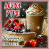 Уют зимнего утра открытка Доброе утро