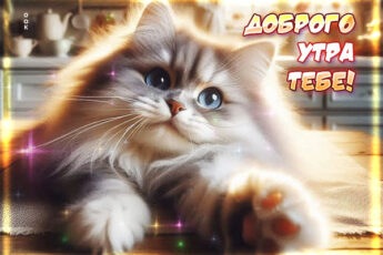 Картинка Доброе утро с лёгкостью, светом и добротой