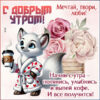 Картинка Доброе утро с пожеланиями чудесного дня