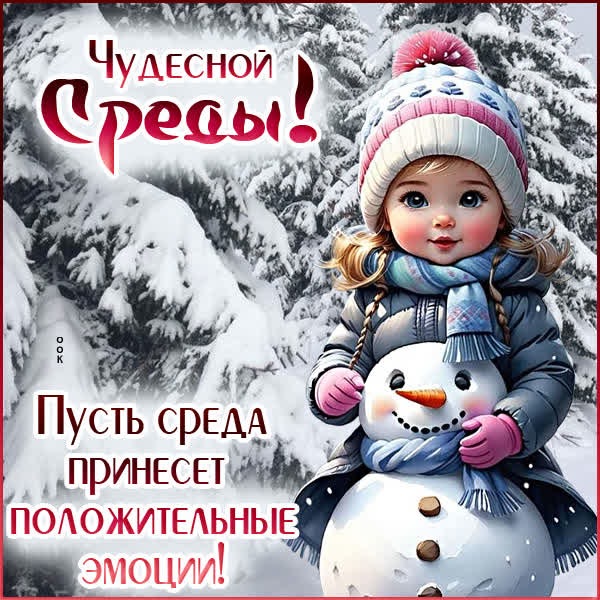 Картинка Середина недели — время для новых свершений!