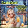 Картинка Спокойной ночи пусть ночь принесёт умиротворение