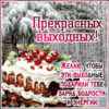 Позитивная открытка Насладись этими выходными на полную!