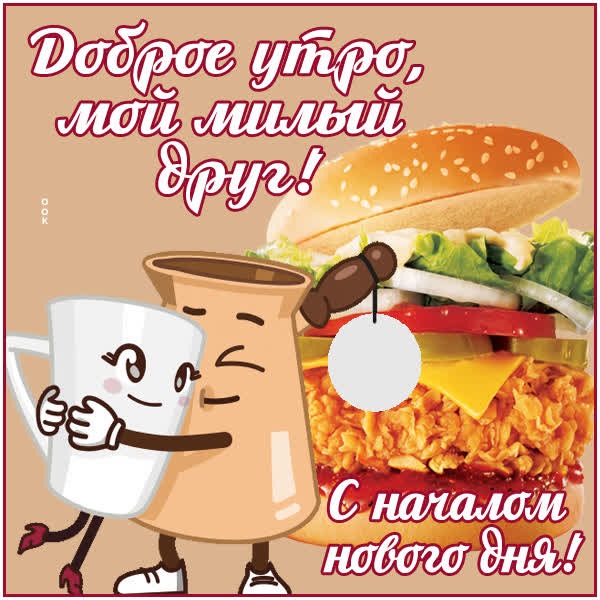 Картинка Доброе утро, пусть день начнётся с улыбки и радости