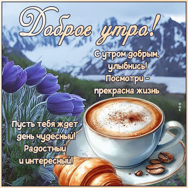 Картинка Доброе утро, с пожеланиями удачи