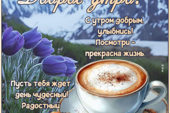 Картинка Доброе утро, с пожеланиями удачи