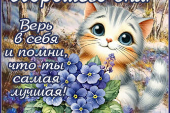 Картинка Хорошего дня, пусть он принесет только положительные эмоции