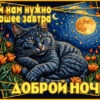 Картинка Спокойной ночи и сладких снов до утра