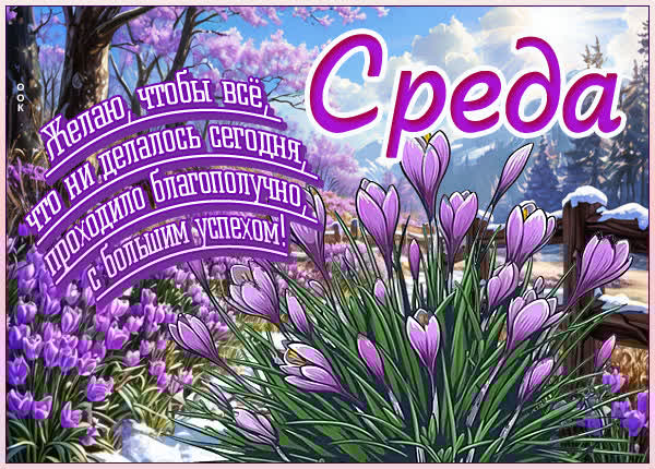 Картинка Среда, половина недели позади