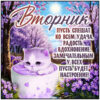 Картинка Вторник с пожеланиями удачного дня