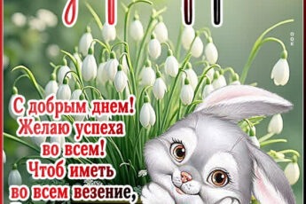 Открытка Доброе утро, пусть настроение будет на высоте