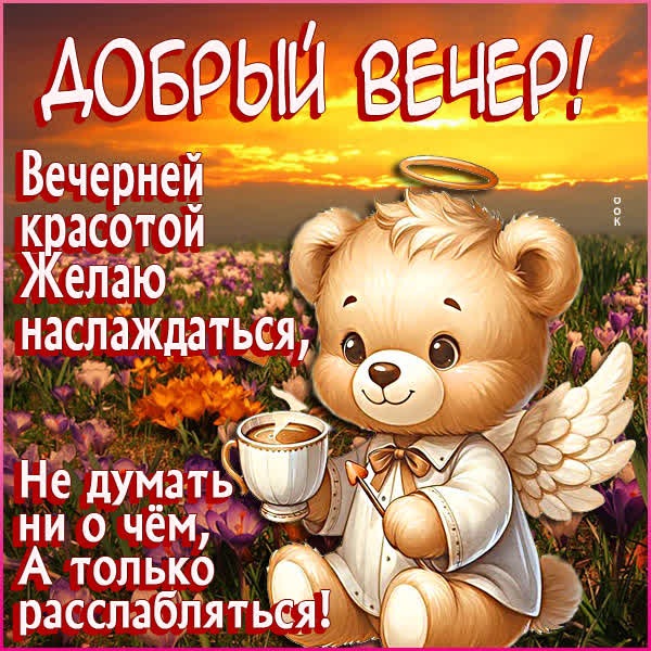 Открытка Добрый вечер, с пожеланиями гармонии и покоя