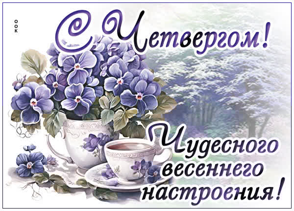 Картинка Пусть четверг принесёт гармонию