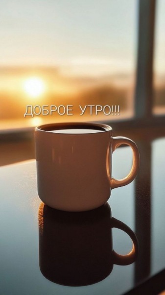 Доброе утро - красивые интересные картинки (43 ФОТО)