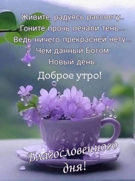 Очень красивые открытки - с добрым утром (50 ФОТО)