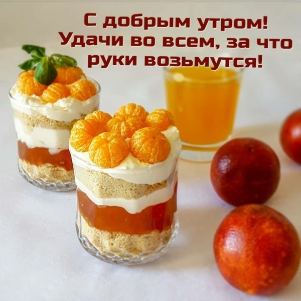 Очень красивые открытки - с добрым утром (50 ФОТО)