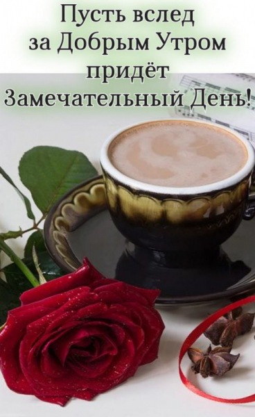 Очень красивые открытки - с добрым утром (50 ФОТО)